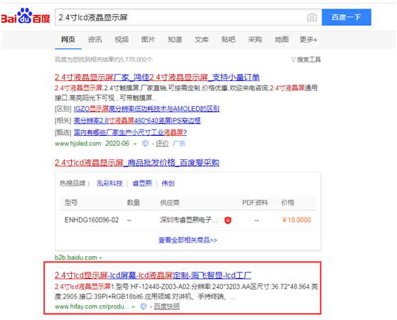 采購(gòu)lcd顯示屏上哪找廠家？